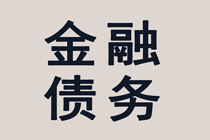 新青追账公司